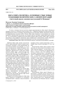 Образ мира политика: основные смысловые тенденции политических самопрезентаций (частотный анализ лексики выступлений Б. Немцова)