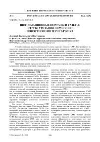 Информационные порталы и газеты: структуризация пермского новостного интернет-рынка