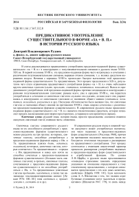 Предикативное употребление существительного в форме «за + в. п.» в истории русского языка