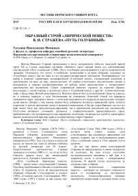 Образный строй «лирической повести» В. И. Стражева «Путь голубиный»