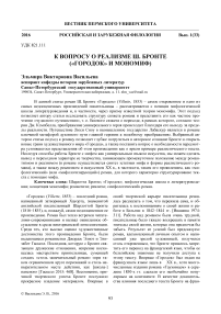 К вопросу о реализме Ш. Бронте («городок» и мономиф)