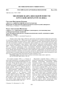 Эволюция жанра школьной повести в русской литературе ХХ века