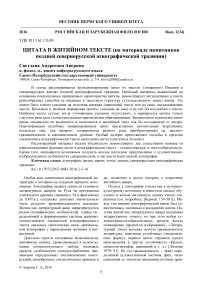 Цитата в житийном тексте (на материале памятников поздней северно-русской агиографической традиции)