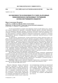 Особенности освоения русских народных мифонимов и обрядовых терминов коми-пермяцким языком