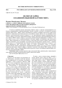 Об образе зайца в наивной языковой картине мира