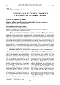 Репрезентация поэтичности сонетов У. Вордсворта в русской культуре