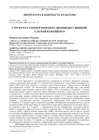 Структура героя в романах Людмилы Улицкой: случай Кукоцкого