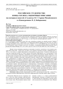 Российское студенчество конца XIX века: оценочные описания (на материале повестей "Студенты" Н. Г. Гарина-Михайловского и "Однокурсники" П. Д. Боборыкина)