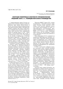 Охотское побережье в контексте управленческих решений 1920-х гг.: позиции якутского руководства