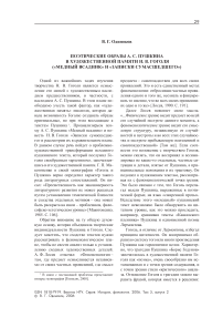 Поэтические образы А. С. Пушкина в художественной памяти Н. В. Гоголя («Медный всадник» и «Записки сумасшедшего»)