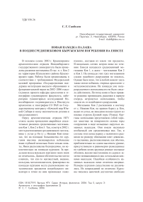 Новая находка палаша в позднесредневековом кыргызском погребении на Енисее