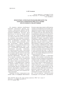 Некоторые аспекты использования бересты в погребальной практике населения предтаежного Обь-Иртышья