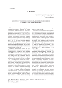 К вопросу об особом социальном статусе воинов в раннетагарском обществе