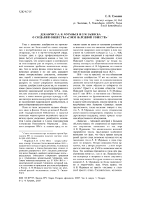 Декабрист А. Н. Муравьев и его записка о создании общества «Союз народной совести»