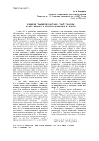 Влияние Столыпинской аграрной реформы на крестьянское землепользование в Сибири