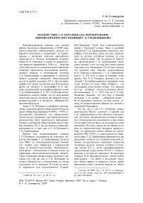 Воздействие Г. Н. Потанина на формирование мировоззренческих позиций Г. Д. Гребенщикова