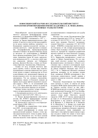 Новосибирский научно-исследовательский институт патологии кровообращения имени академика Е. Н. Мешалкина: основные этапы истории