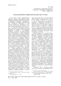 Штатная реформа сибирского казачества 1737 года