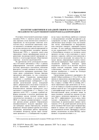 Коллегия защитников в Западной Сибири в 1935 году: механизм государственного контроля над корпорацией