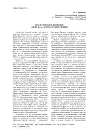 Академгородок в 1968 году: «Дело 46-ти» в зеркале документов