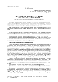 Трехактантные простые предложения с предикатами-глаголами речи в казымском диалекте хантыйского языка