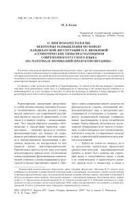 О лингвомаркетологии: некоторые размышления по поводу кандидатской диссертации О. Е. Яковлевой «Семиотические типы прагматонимов современного русского языка (на материале номинаций продуктов питания)»