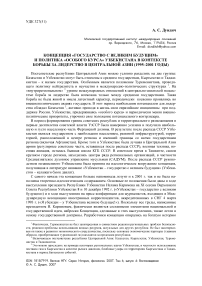 Концепция «государство с великим будущим» и политика «особого курса» Узбекистана в контексте борьбы за лидерство в Центральной Азии (1995-2001 годы)