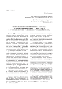 Проблема соотношения человека и природы в мировоззрении Франциска Ассизского в контексте истории становления городской культуры