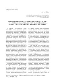 Формирование образа героя в Русско-японскую войну 1904-1905 годов (на материалах газет «Дальний Восток», «Сибирская жизнь», «Вестник маньчжурской армии»)
