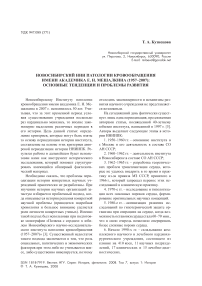 Новосибирский НИИ патологии кровообращения имени академика Е. Н. Мешалкина (1957-2007): основные тенденции и проблемы развития