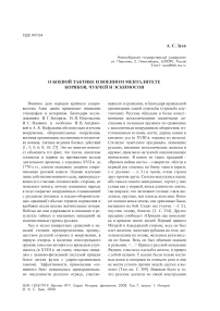 О боевой тактике и военном менталитете коряков, чукчей и эскимосов