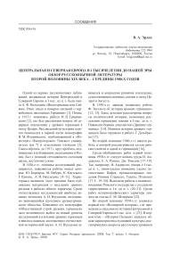 Центральная и Северная Европа в I тысячелетии до нашей эры обзор русскоязычной литературы второй половины XIX века - середины 1980-х годов