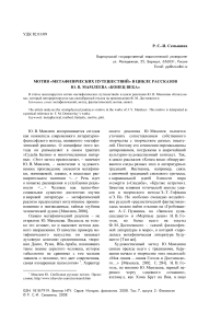 Мотив «метафизических путешествий» в цикле рассказов Ю. В. Мамлеева «Конец века»