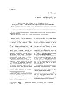 Тенденция глаголов с интегральной семой "нарядно / модно одеваться" к семантическому синкретизму