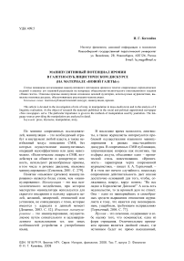 Манипулятивный потенциал иронии в газетно-публицистическом дискурсе (на материале «Новой газеты»)