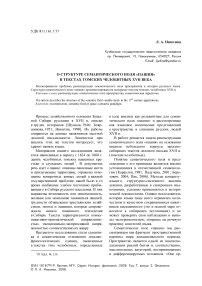 О структуре семантического поля «Пашня» в текстах томских челобитных XVII века