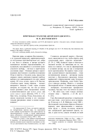 Притчевая стратегия авторского дискурса Ф. М. Достоевского