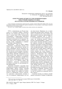 Огнестрельное оружие русских первопроходцев в Восточной Сибири в XVII веке (по материалам письменных источников)