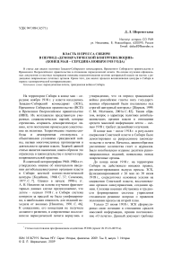 Власть и пресса Сибири в период «демократической контрреволюции» (конец мая - середина ноября 1918 года)