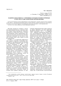 Национальная школа у коренных народов Среднего Приобья в 1920-1930-е годы: проблемы формирования