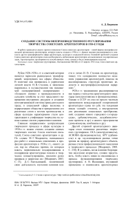 Создание системы внепроизводственного регулирования творчества советских архитекторов в 1930-е годы