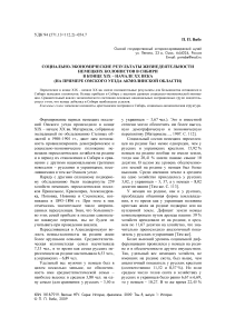 Социально-экономические результаты жизнедеятельности немецких колонистов в Сибири в конце XIX - начале XX века (на примере Омского уезда Акмолинской области)