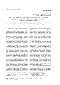 «Мы… желаем быть хозяевами у себя на родине - в Сибири»: к вопросу о политическом значении казачества весной - летом 1919 года