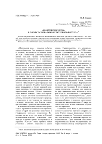 «Шахтинское дело» в ракурсе социально-культурного подхода