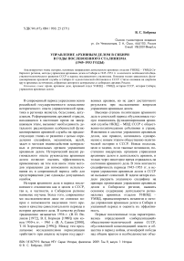 Управление архивным делом в Сибири в годы послевоенного сталинизма (1945-1953 годы)