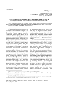 «Разум Христов» и «любомудрие»: две концепции мудрости в народно-христианской литературе старообрядчества