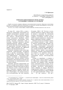 Репрезентация концептосферы дружба в толковых словарях ХХ-XXI веков