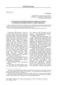 Отражение динамики церковнославянского языка в близкородственных списках Торжественника