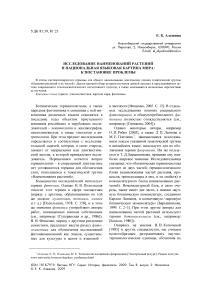 Исследование наименований растений и национальная языковая картина мира: к постановке проблемы