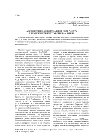 Ассоциативно-концептуальное поле Радость в поэтическом пространстве И. А. Бунина